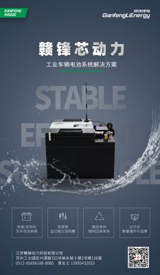 星空體育加速工業(yè)車輛動力電池行業(yè)布局 江蘇星空體育動力完成遷廠